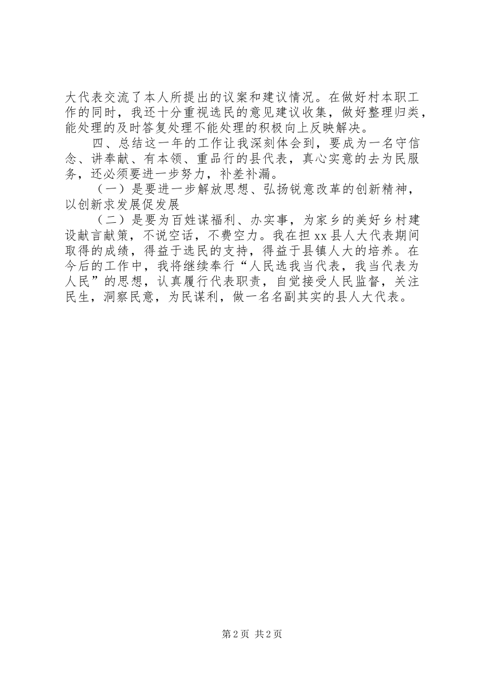 县人大代表述职报告_第2页