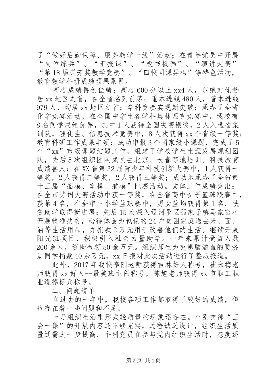 高级中学党委述职述责报告_第2页