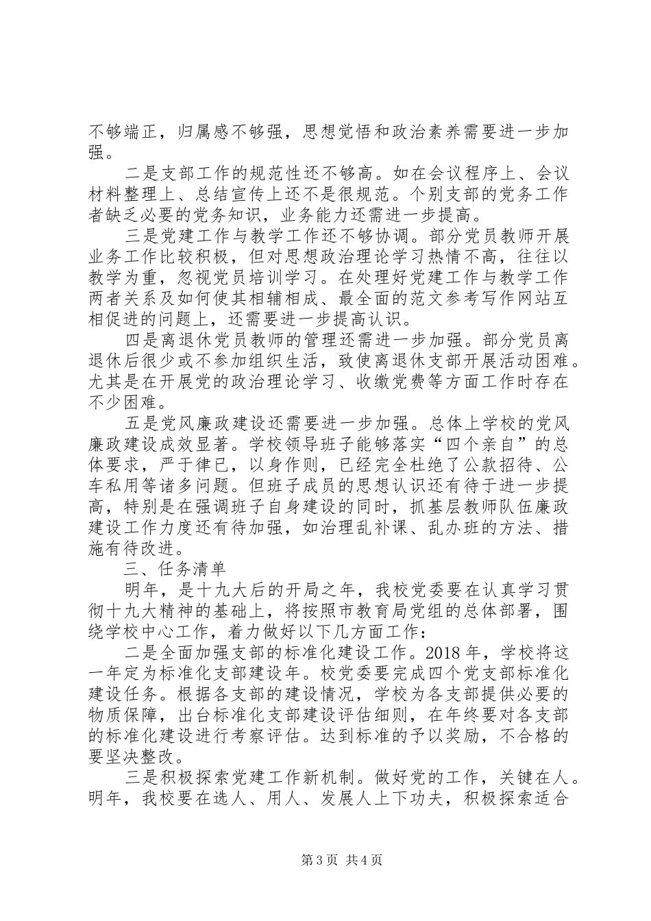 高级中学党委述职述责报告_第3页