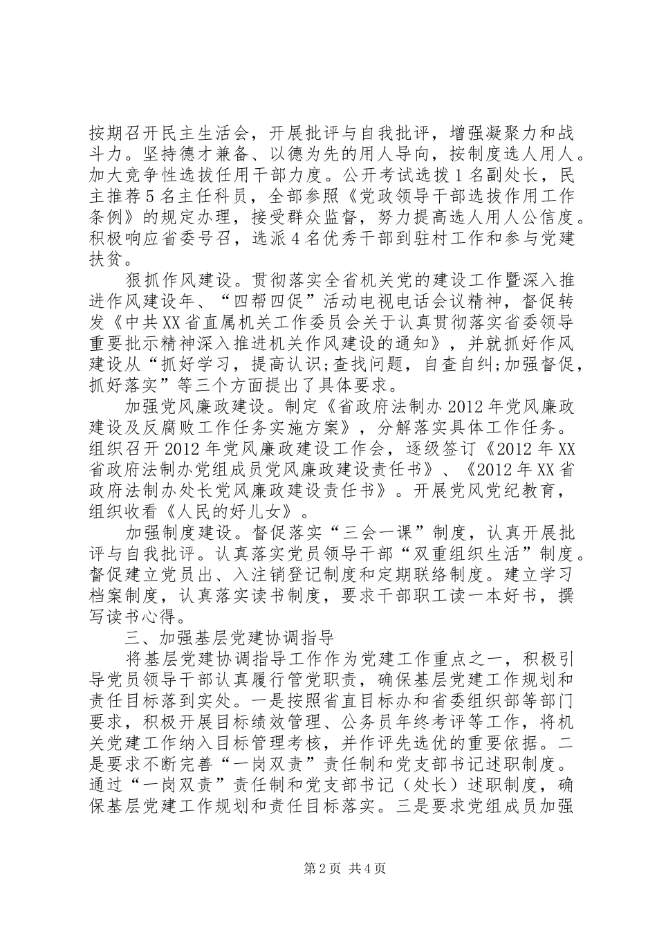 XX年法制办述职报告精选_第2页