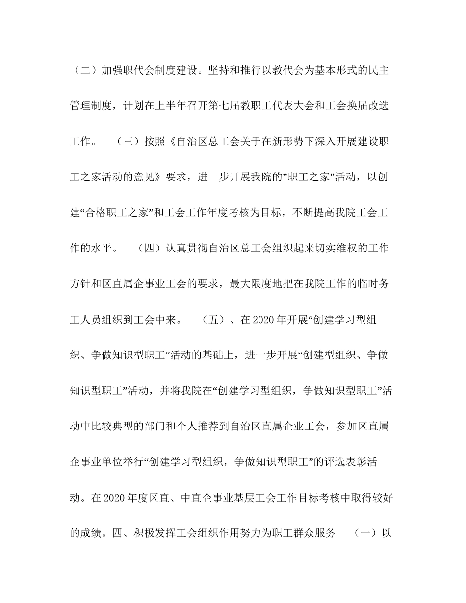 工会和学院党委年工作计划_第2页