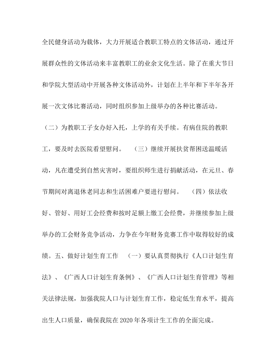 工会和学院党委年工作计划_第3页