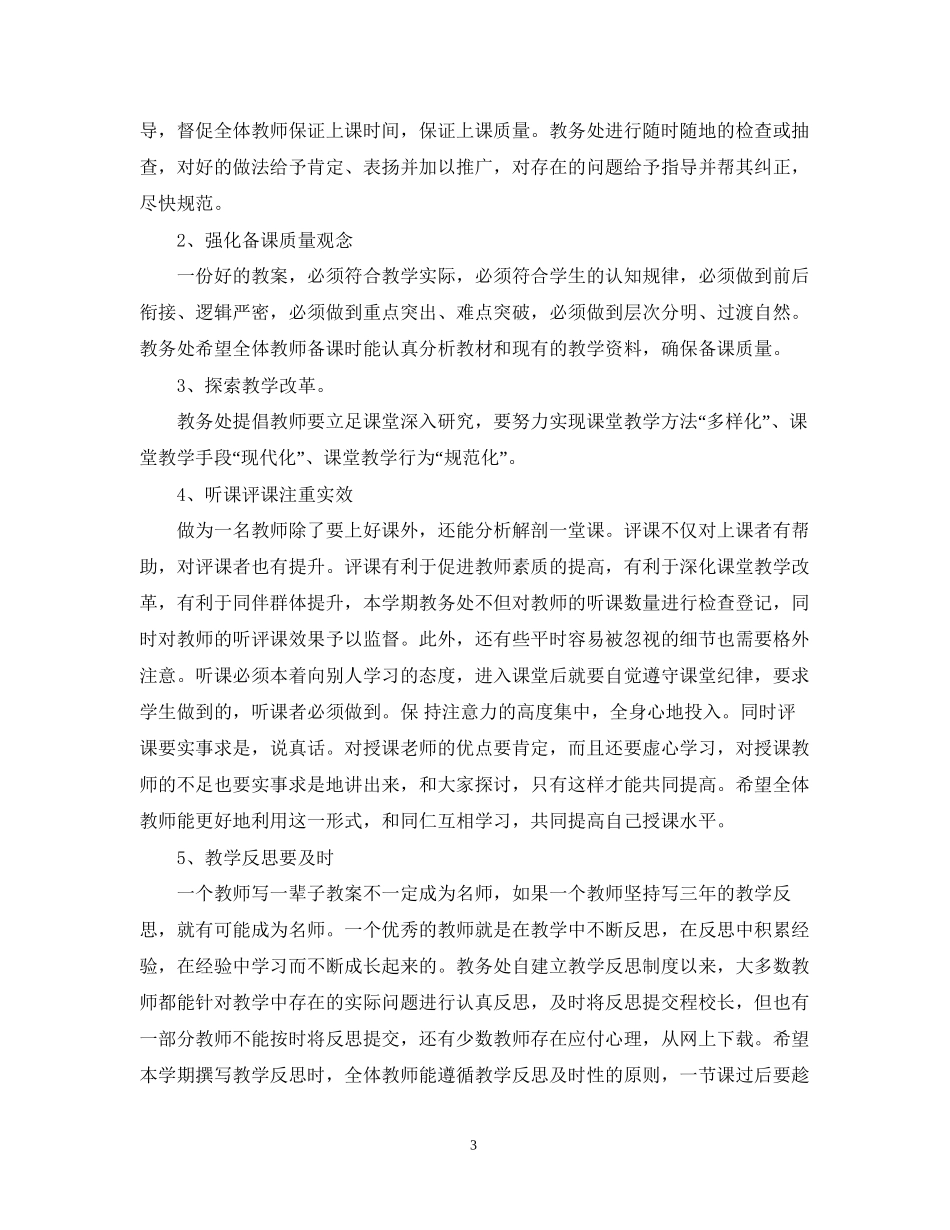 爱国卫生工作计划精选_第3页