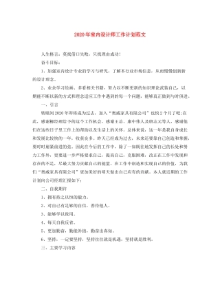 2020年室内设计师工作计划范文