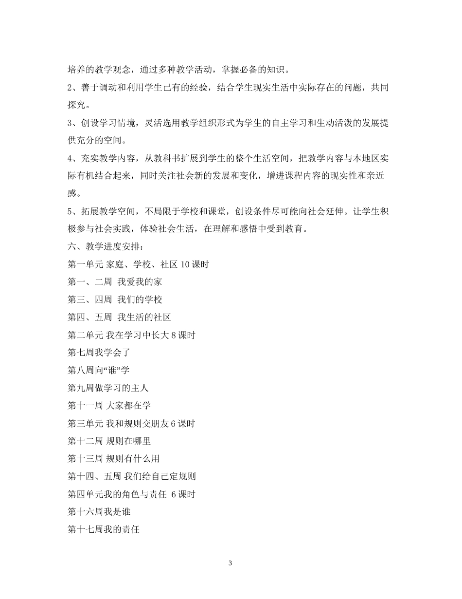 品德与社会教学计划_第3页