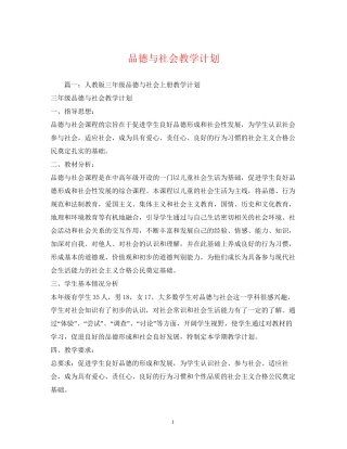 品德与社会教学计划