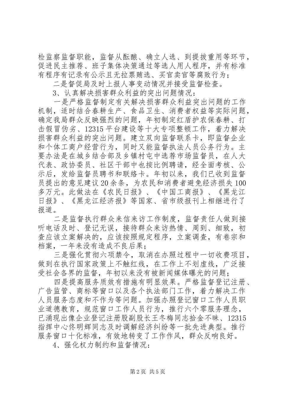 工商干部XX年述责述廉报告_第2页