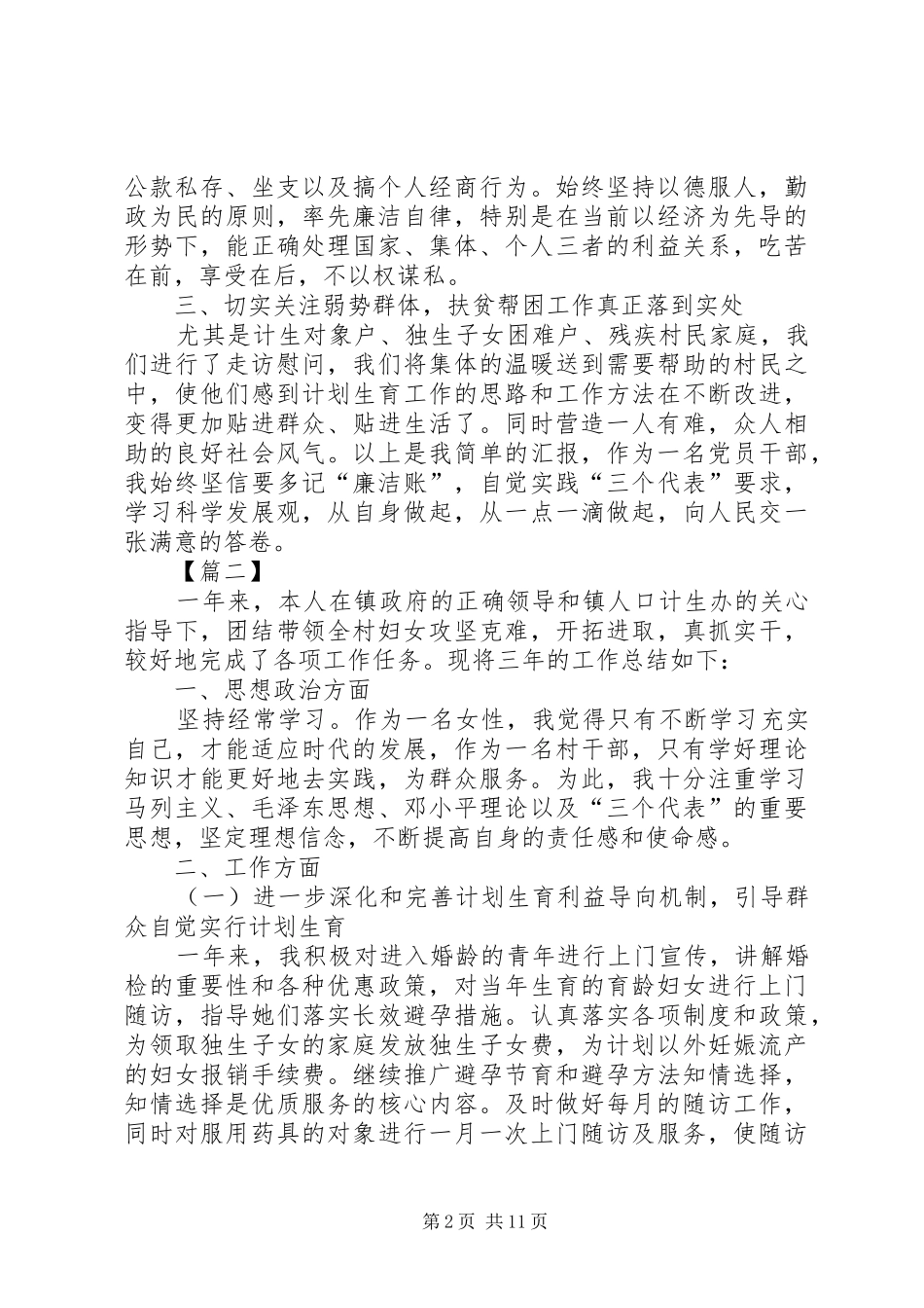 妇女主任述职报告7篇_第2页