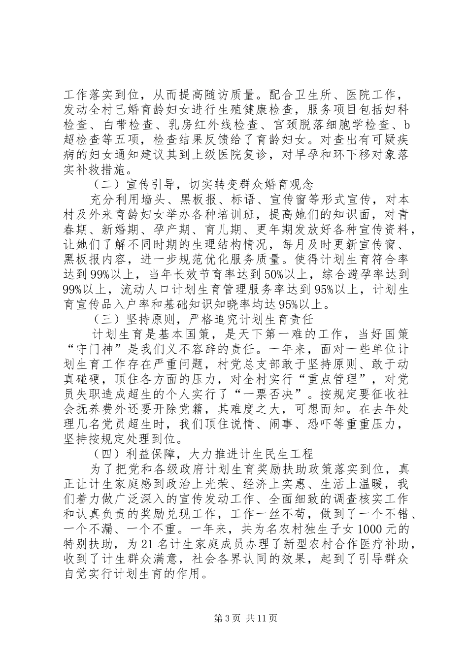 妇女主任述职报告7篇_第3页