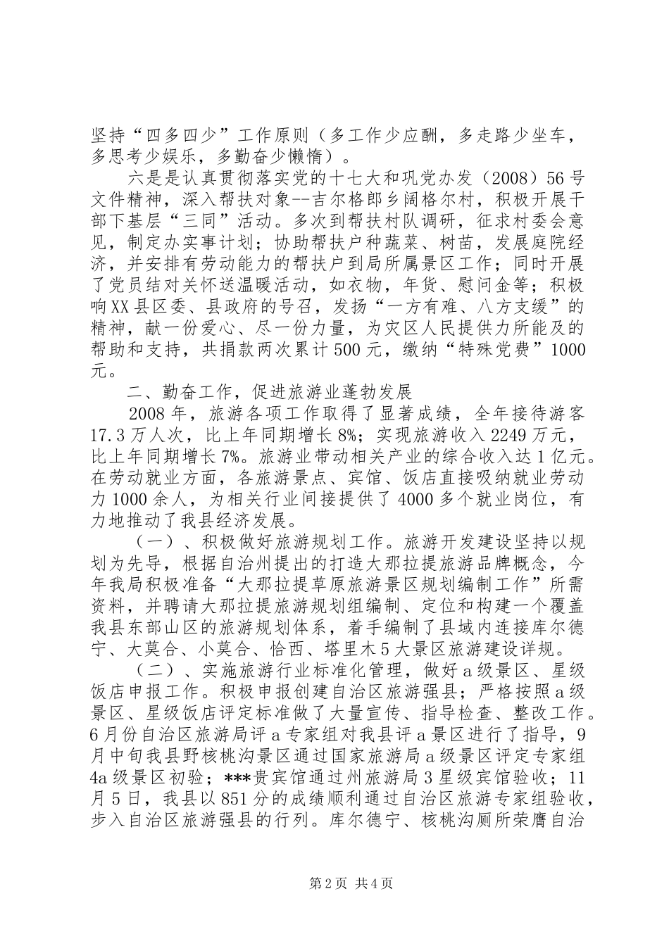 县旅游局局长述职述廉报告_第2页