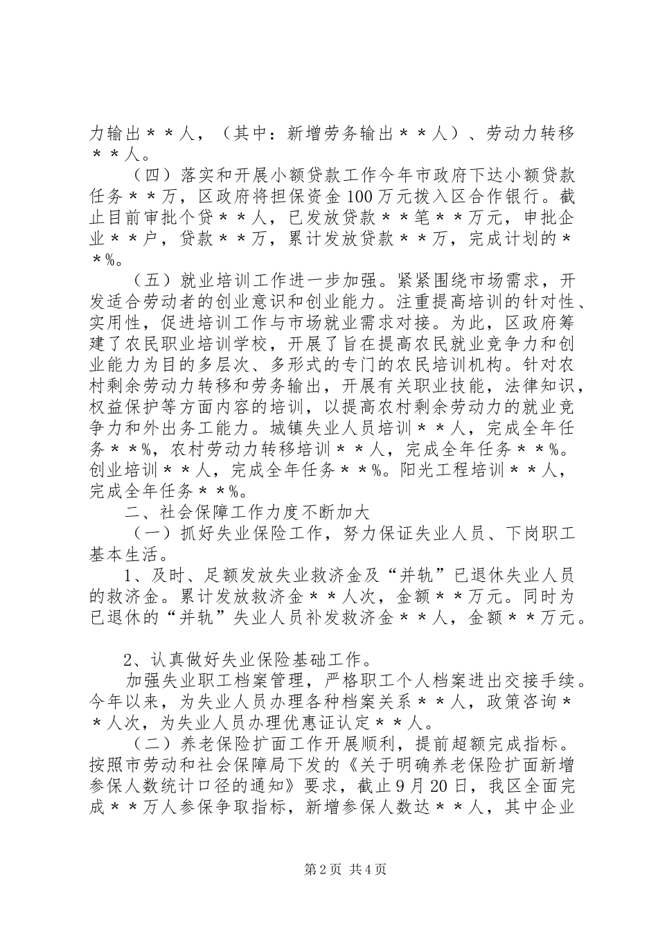 劳动局述职报告_第2页