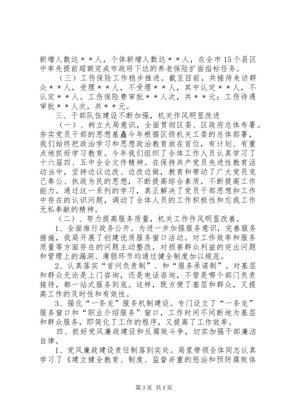 劳动局述职报告_第3页
