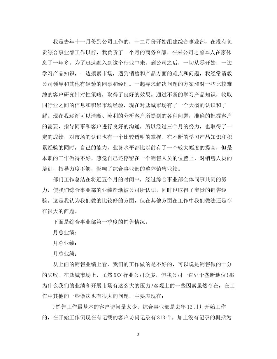 销售人员月总结和下个月计划_第3页