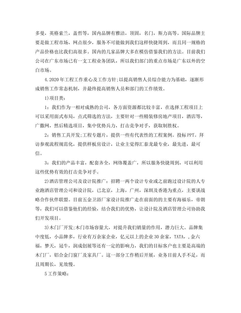 房地产工程年度工作计划_第2页