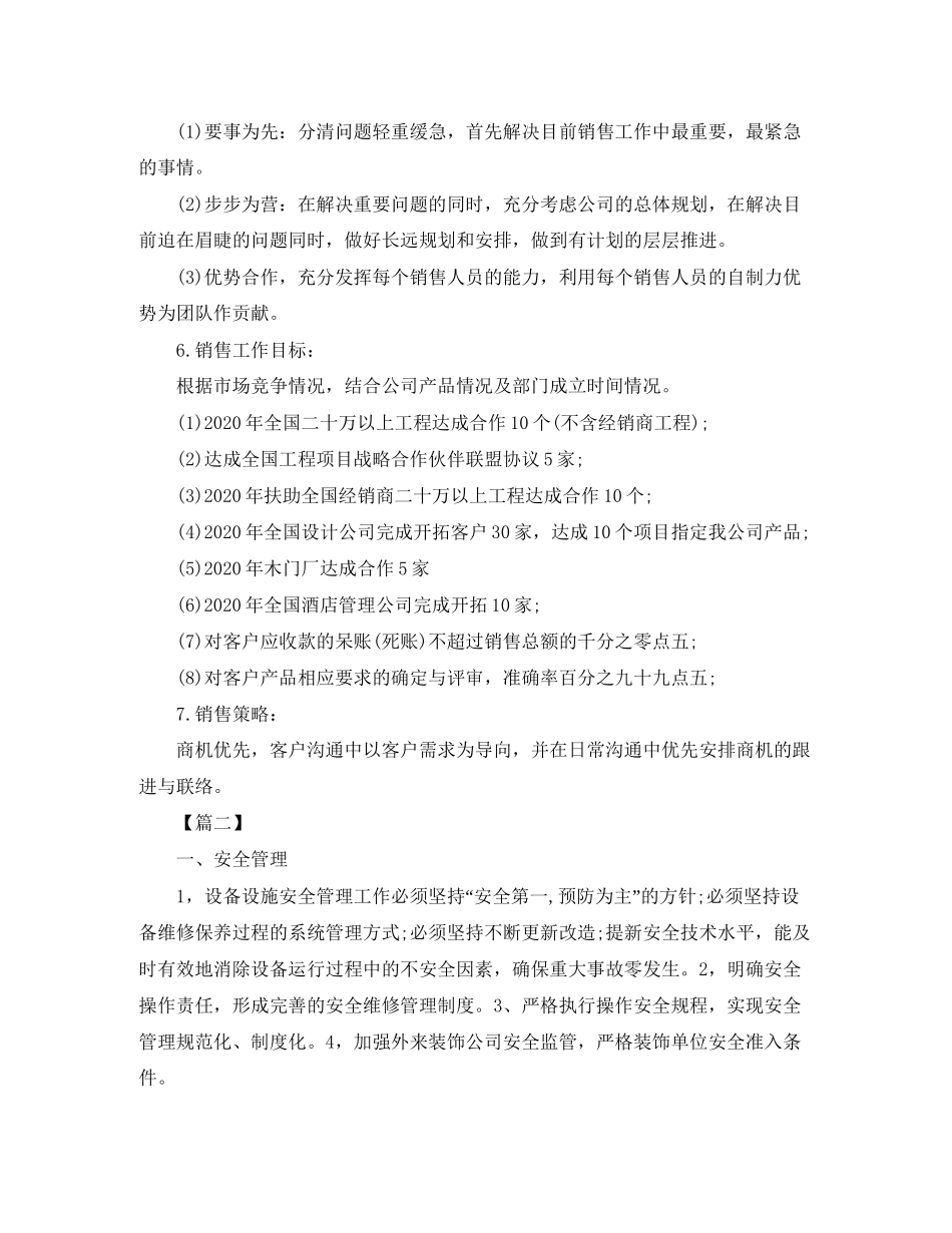 房地产工程年度工作计划_第3页