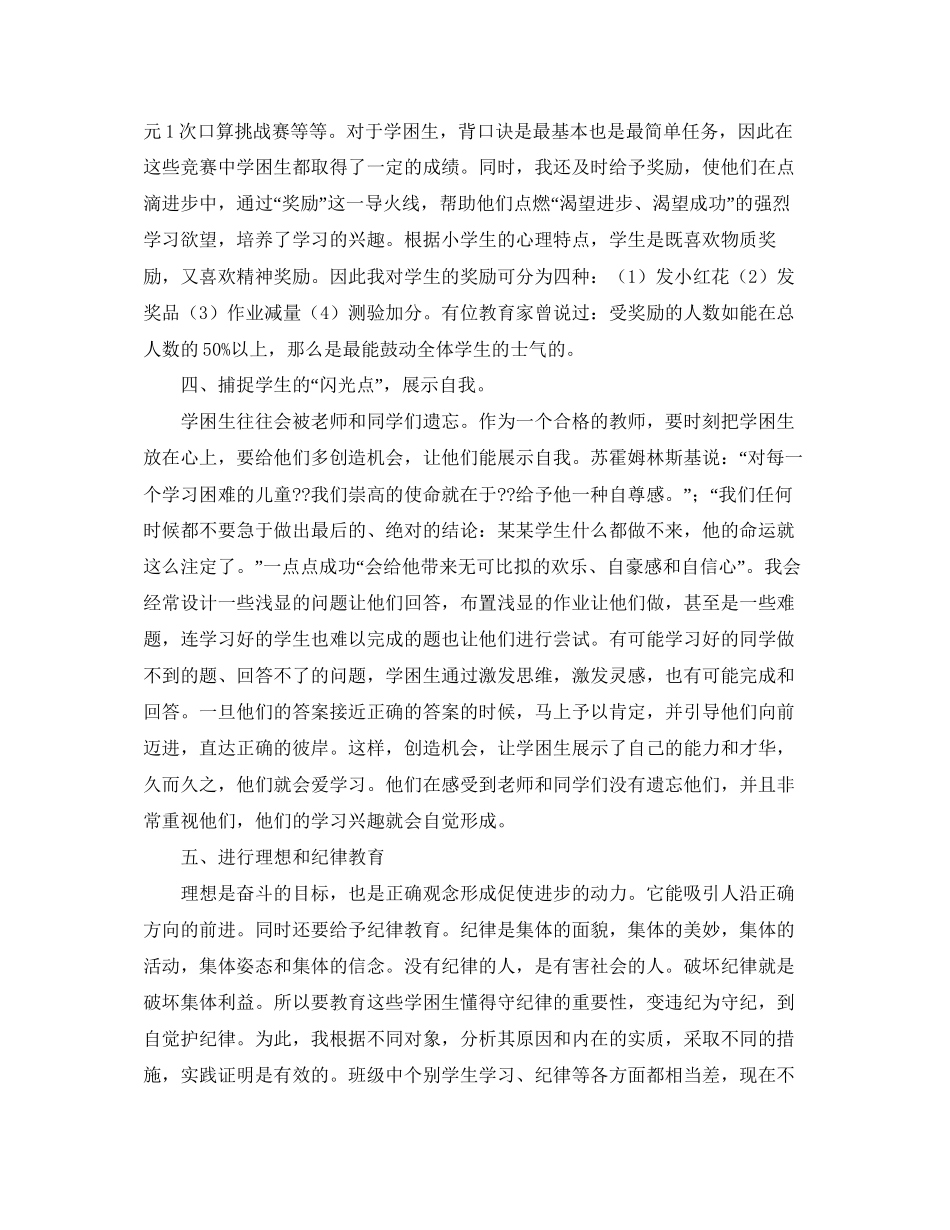 帮扶学习计划_第2页