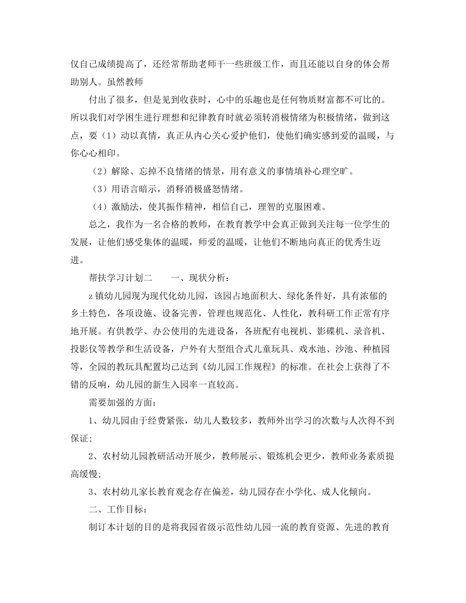 帮扶学习计划_第3页