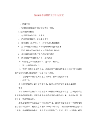 春季特辅班工作计划范文