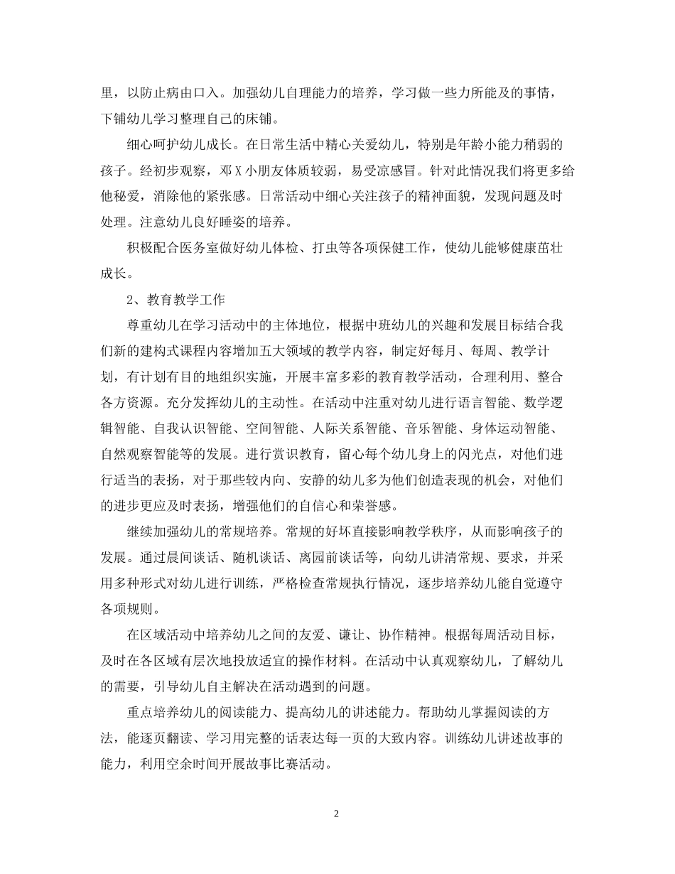 幼儿园下半年工作计划文本_第2页