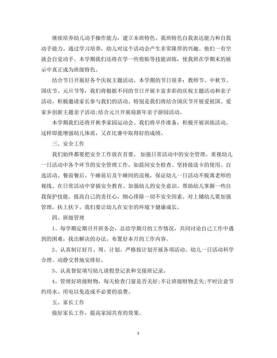 幼儿园下半年工作计划文本_第3页