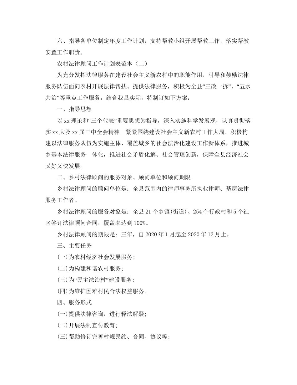 农村法律顾问工作计划表范本_第2页