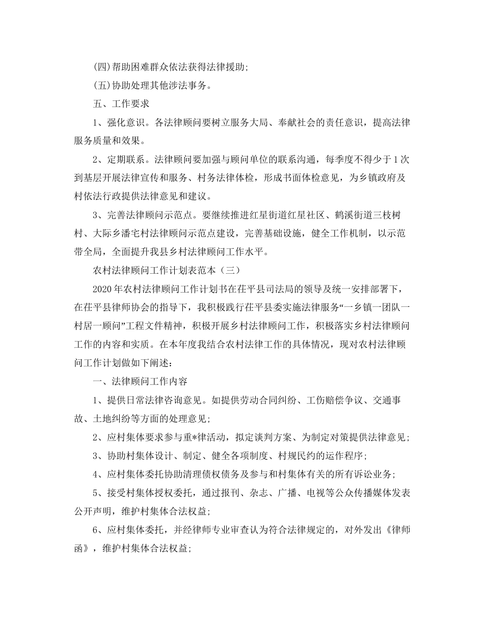 农村法律顾问工作计划表范本_第3页