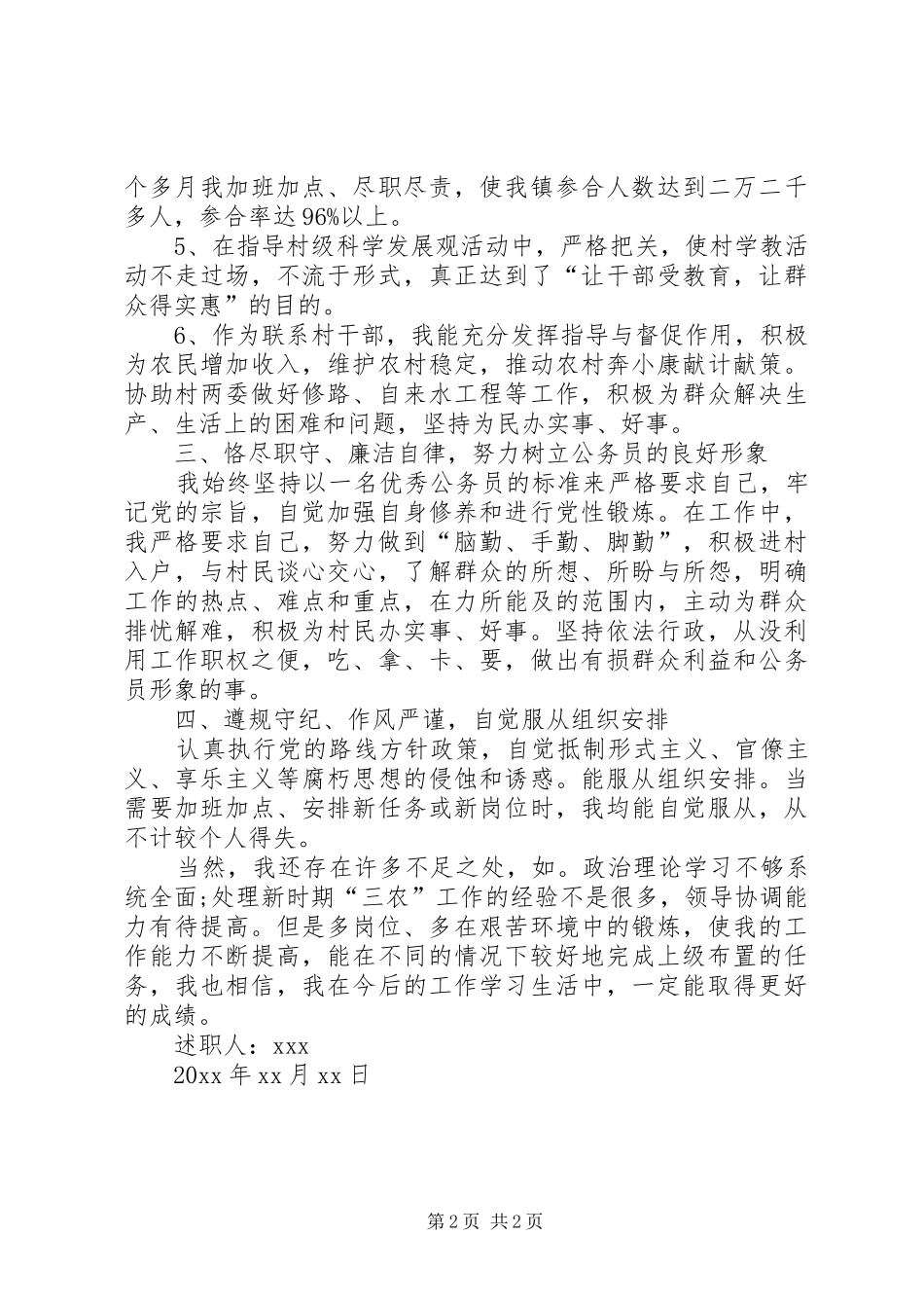 【乡镇干部述职报告】乡镇干部述职报告20XX年_第2页