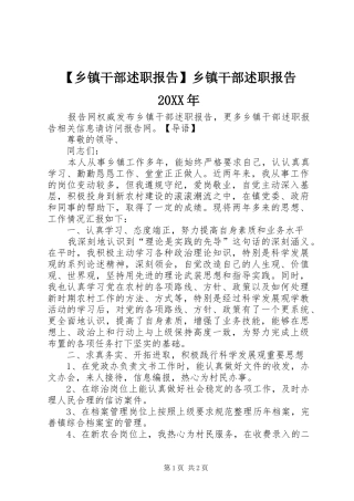 【乡镇干部述职报告】乡镇干部述职报告20XX年