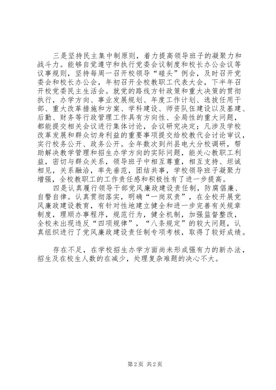 党委书记、校长述职报告_第2页