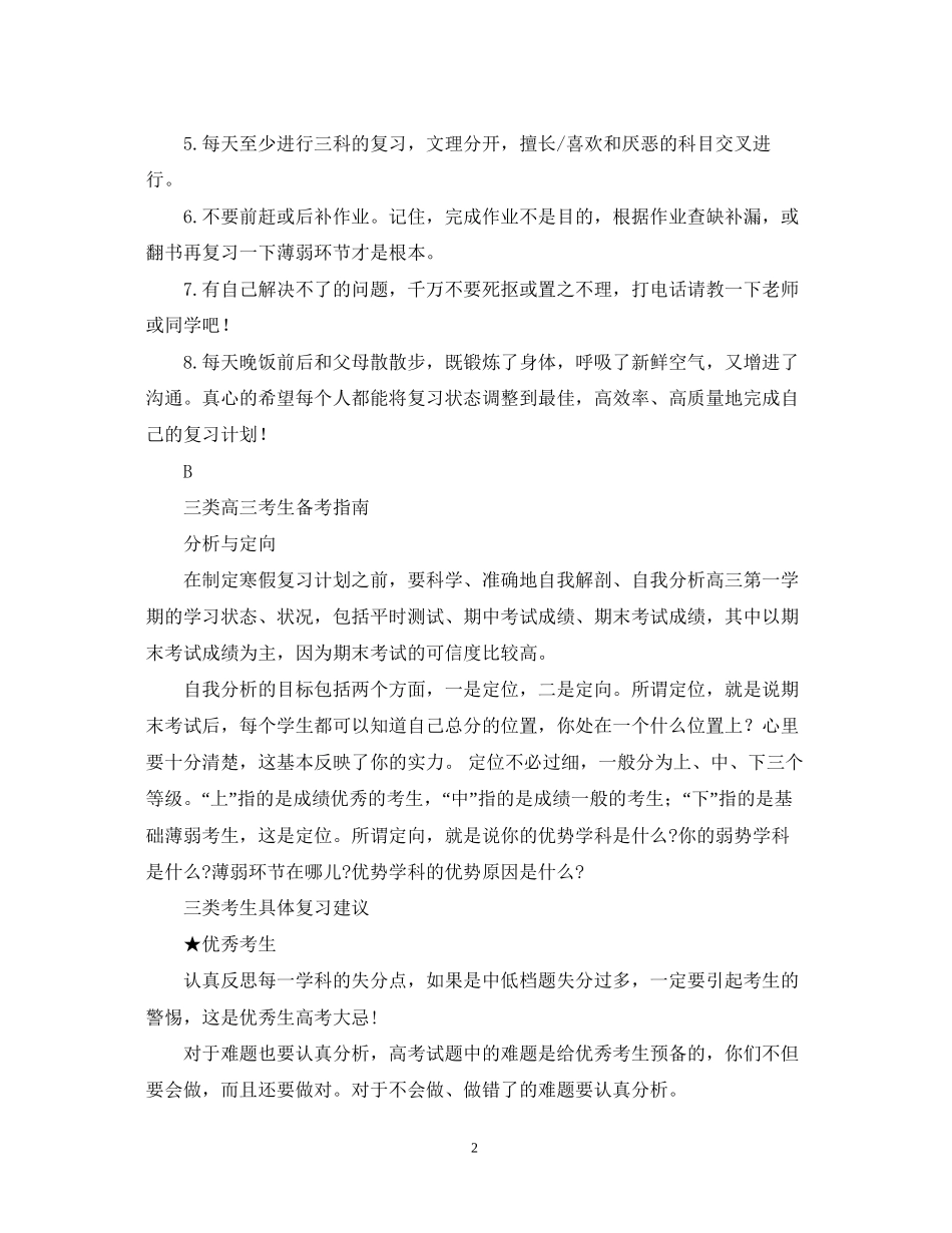 高三学生寒假学习计划_第2页