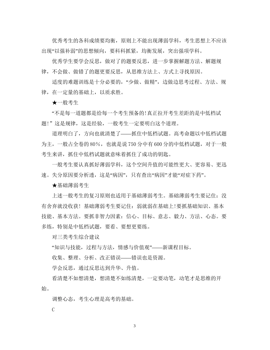 高三学生寒假学习计划_第3页
