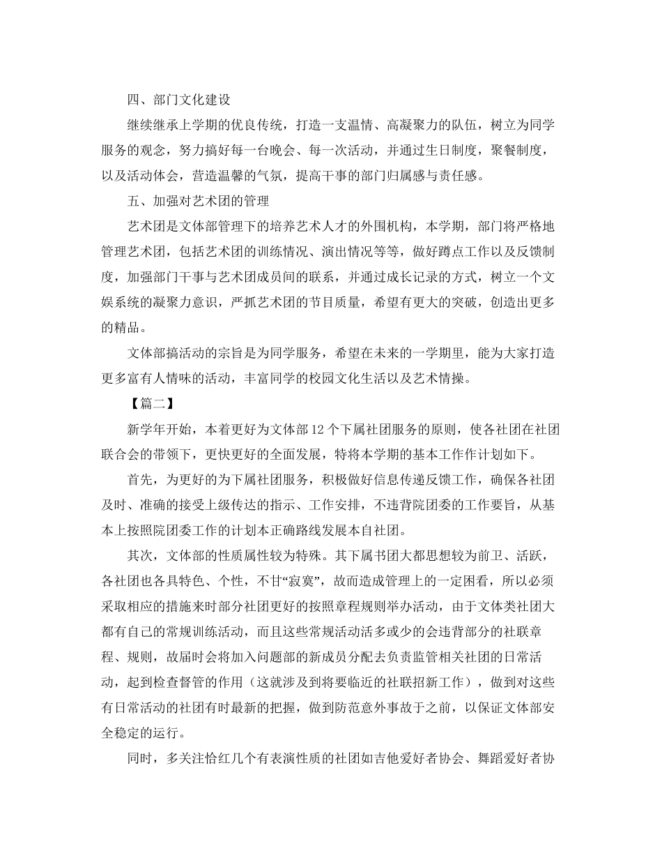 学生会文体部新学期工作计划_第2页
