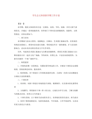 学生会文体部新学期工作计划