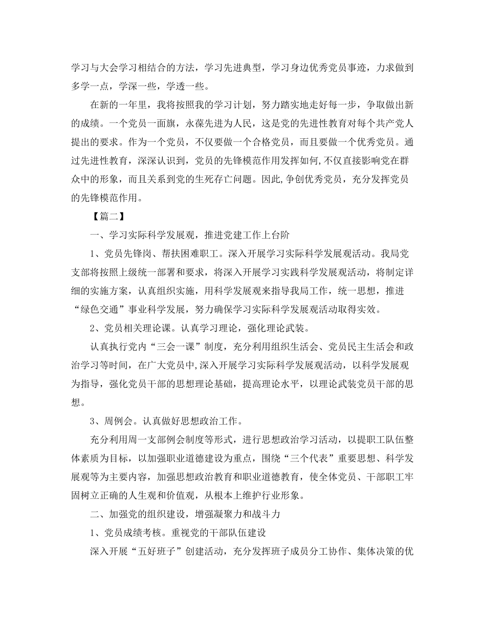 2020年党员个人学习计划例文_第2页