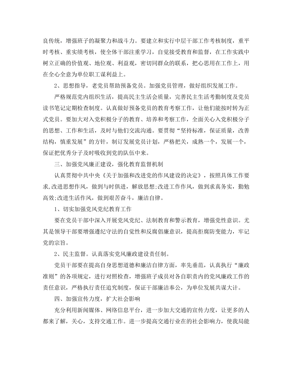 2020年党员个人学习计划例文_第3页