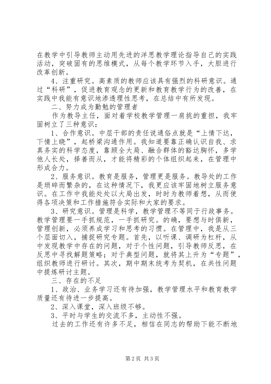 教导主任述职的报告_第2页