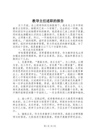 教导主任述职的报告