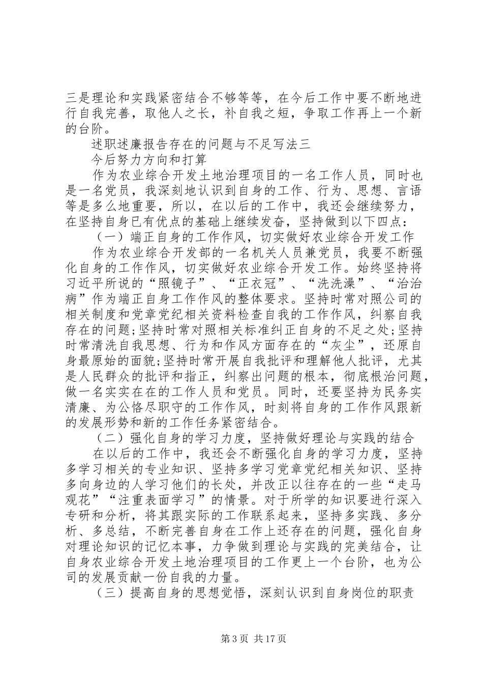 述职述廉报告存在的问题与不足写法_第3页