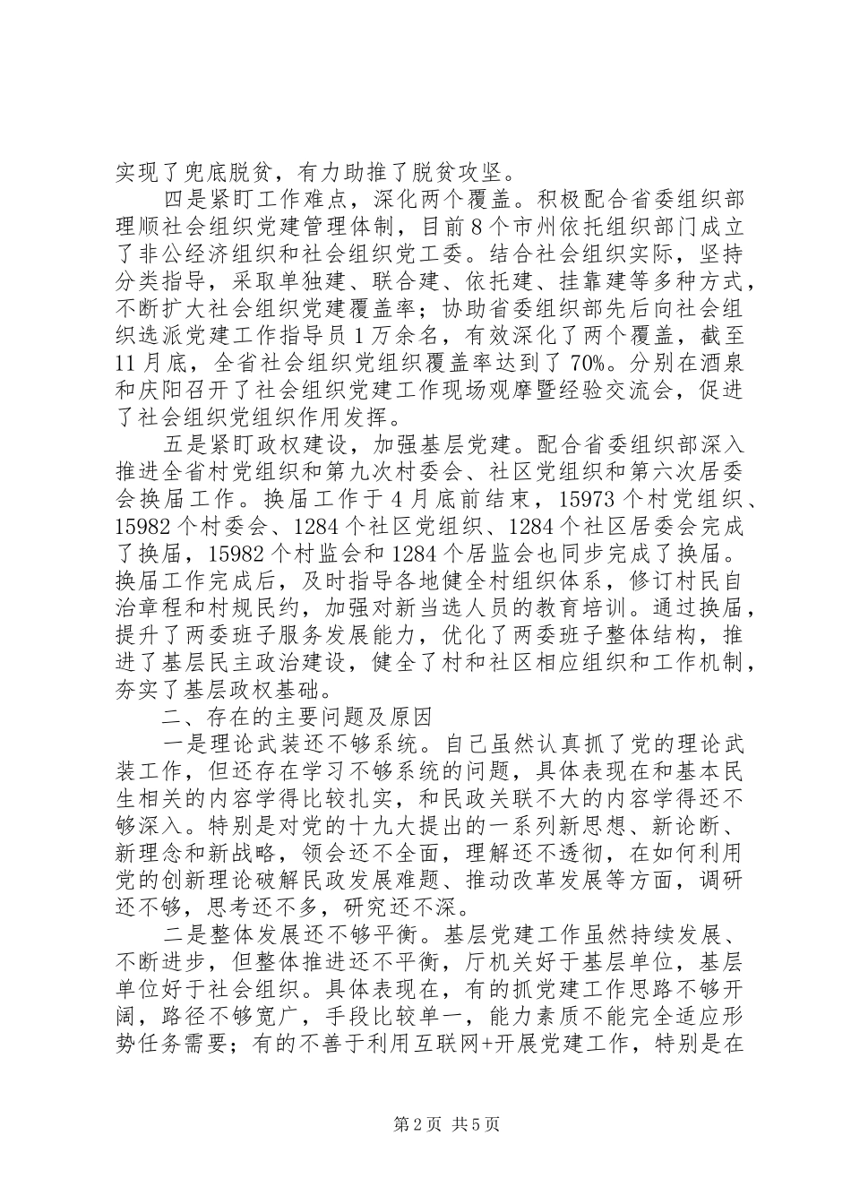 基层党建工作述职报告党建工作述职_第2页