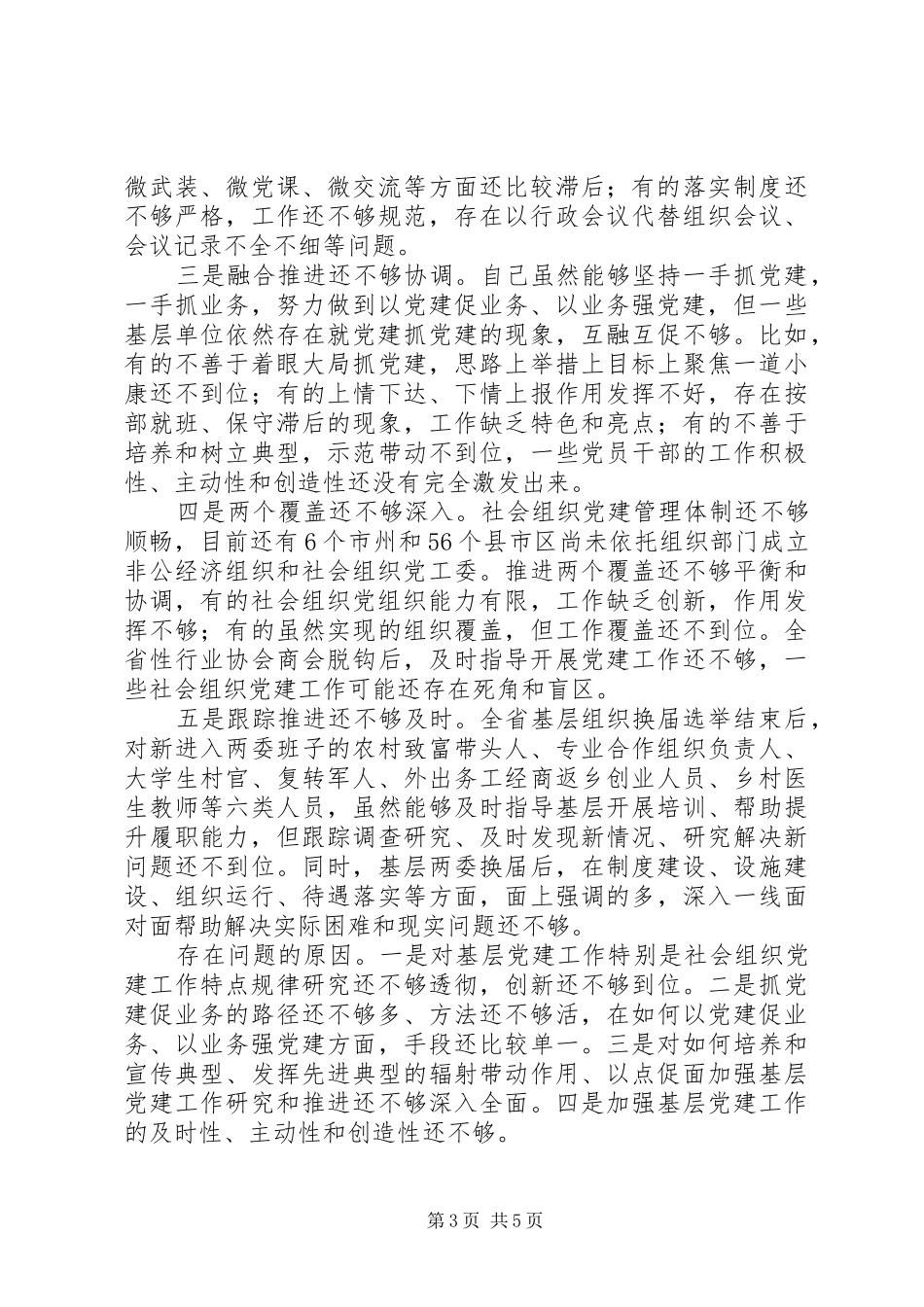 基层党建工作述职报告党建工作述职_第3页