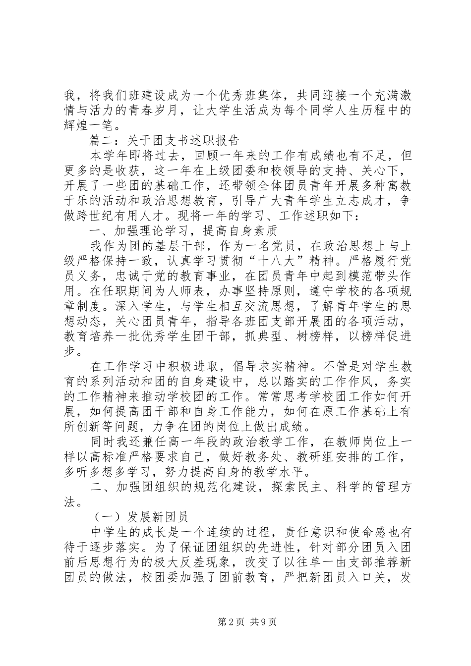 关于团支书述职报告大全_第2页