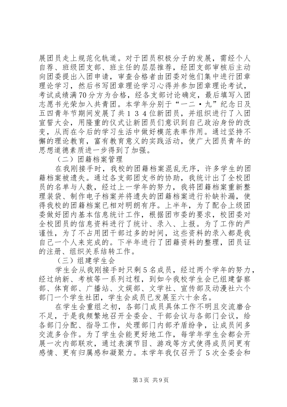 关于团支书述职报告大全_第3页