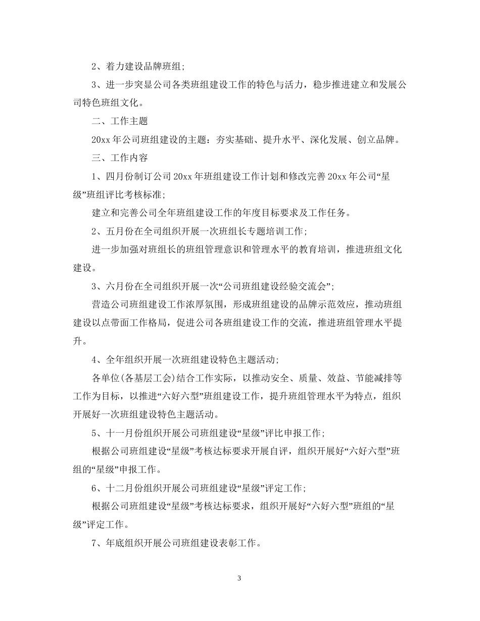 组长工作计划范文3篇_第3页