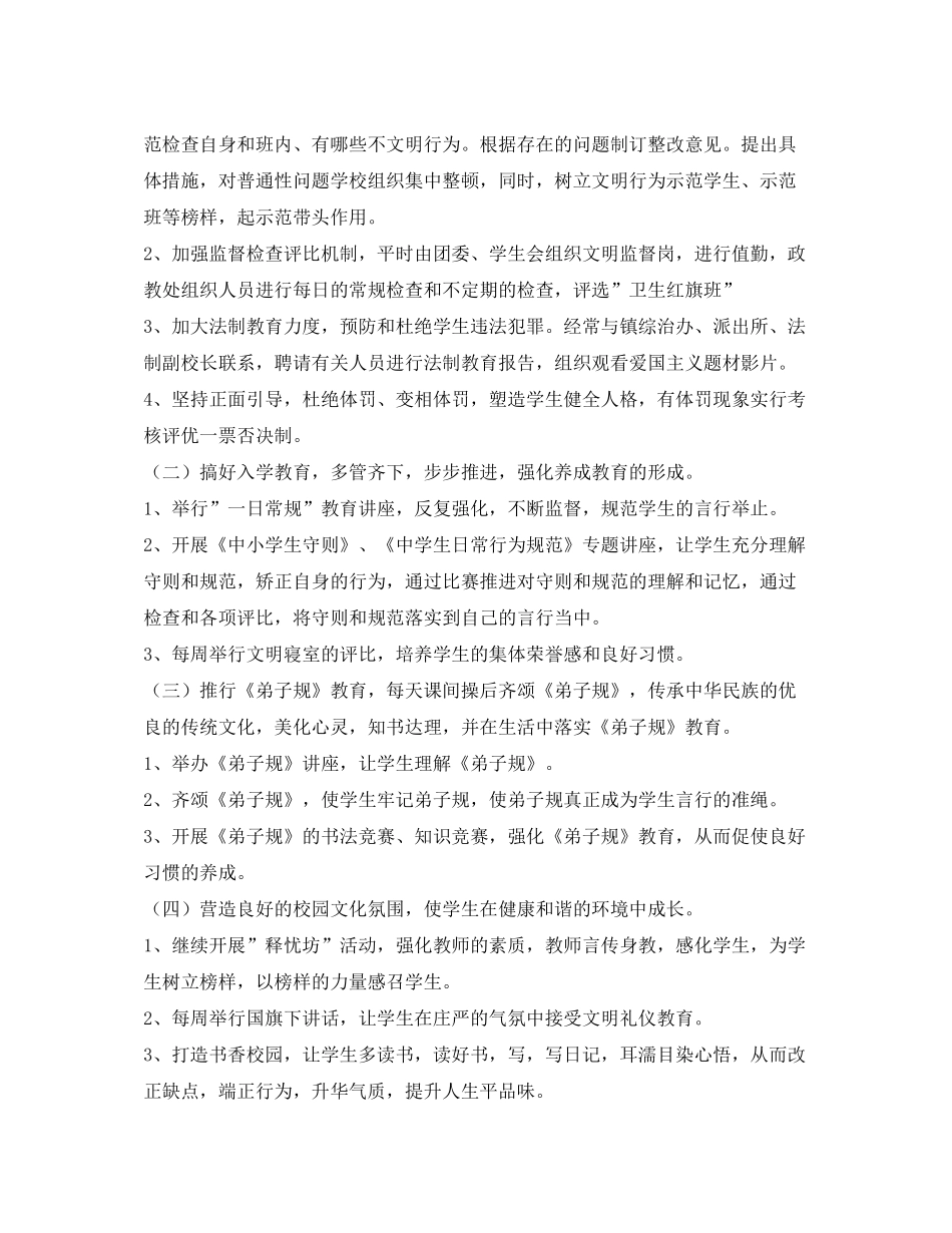 2020年小学班级德育工作计划_第2页