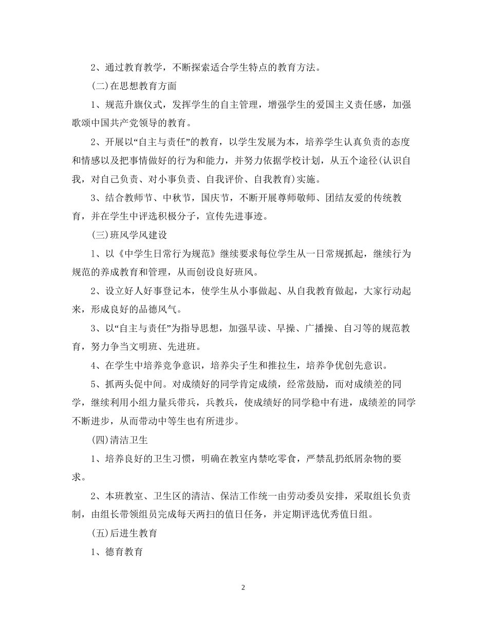 八年级班级计划及安排表_第2页
