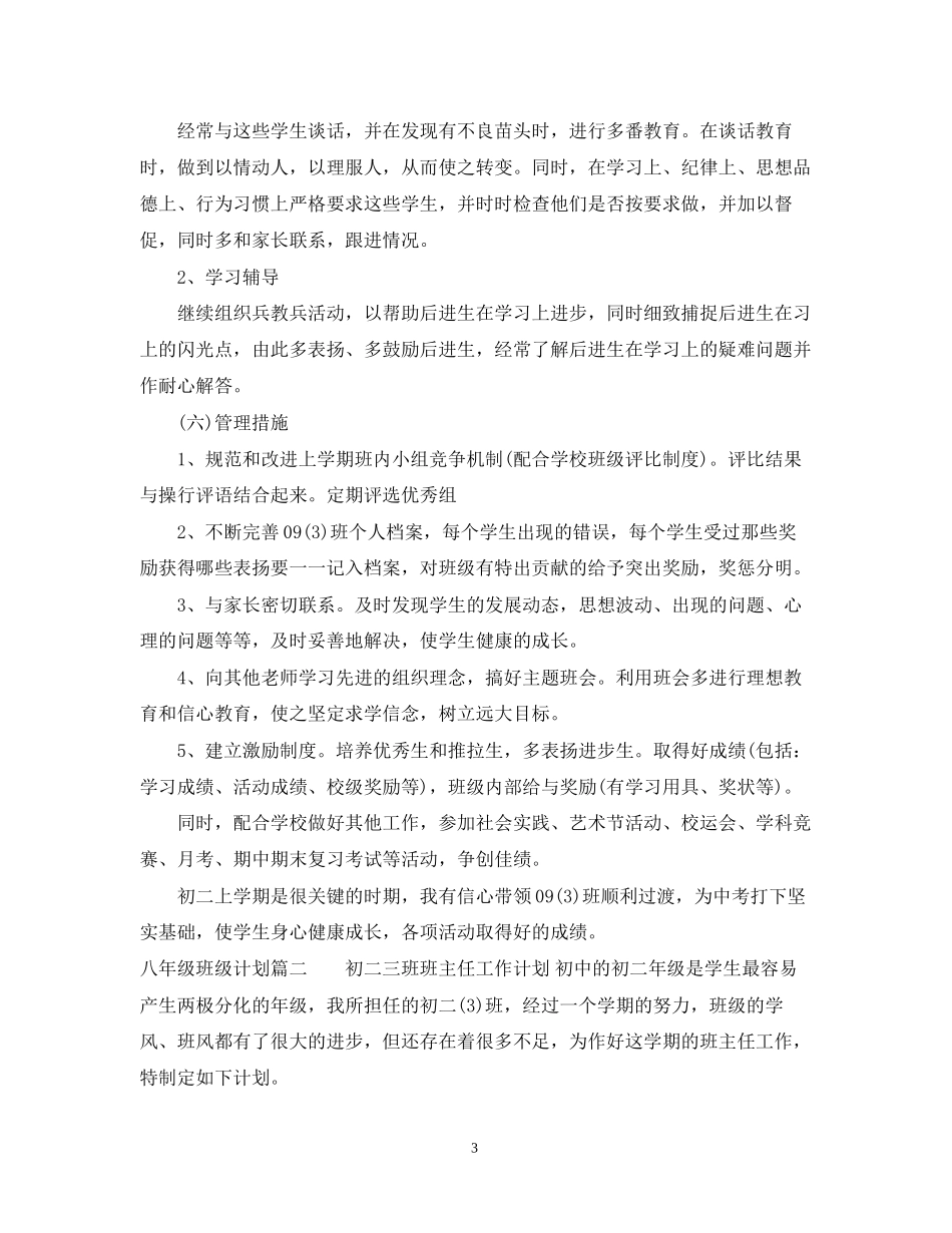 八年级班级计划及安排表_第3页
