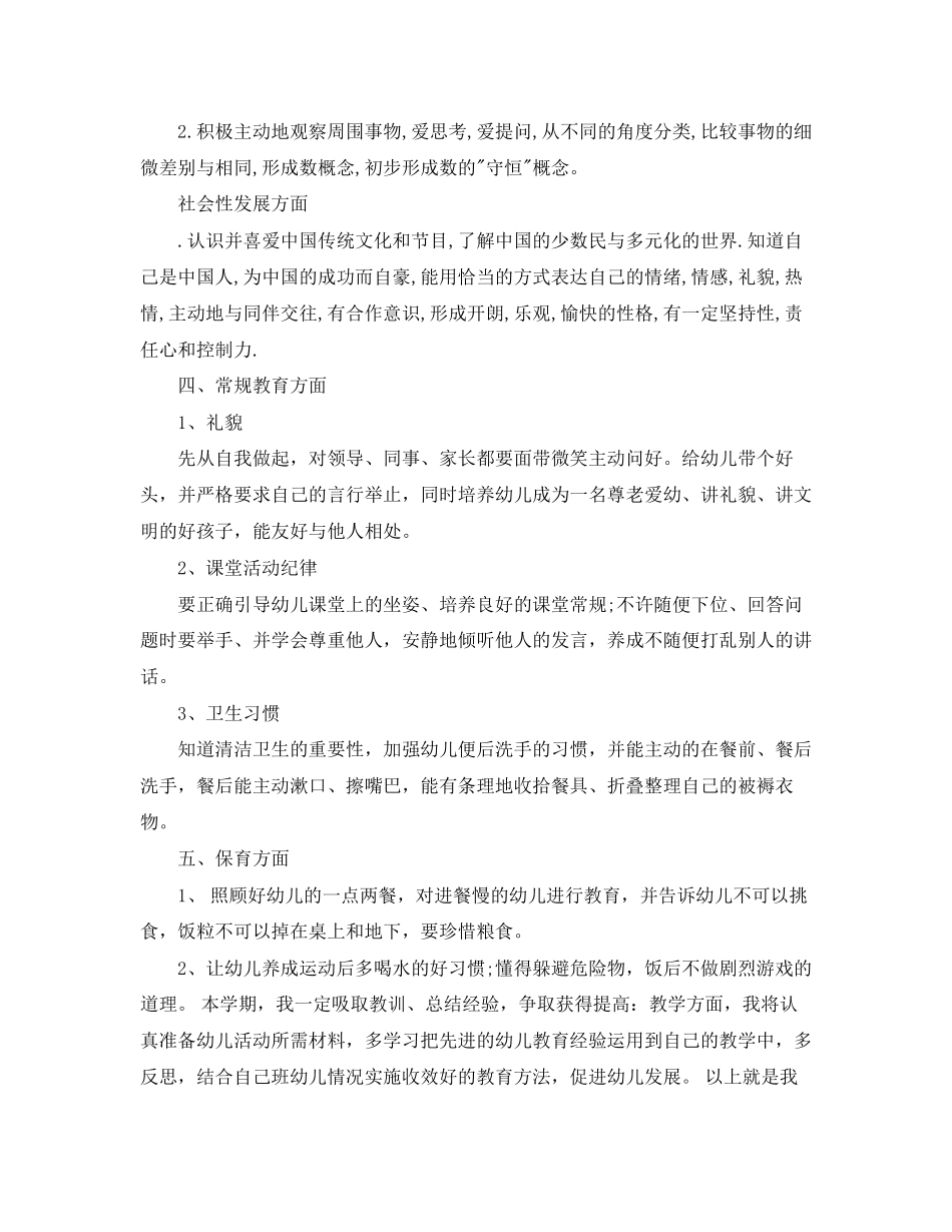 幼儿园中班下学期个人工作计划范文_第2页