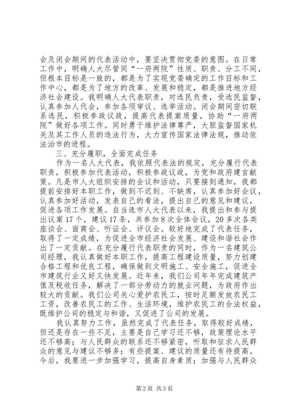 市人大代表述职报告 (13)_第2页