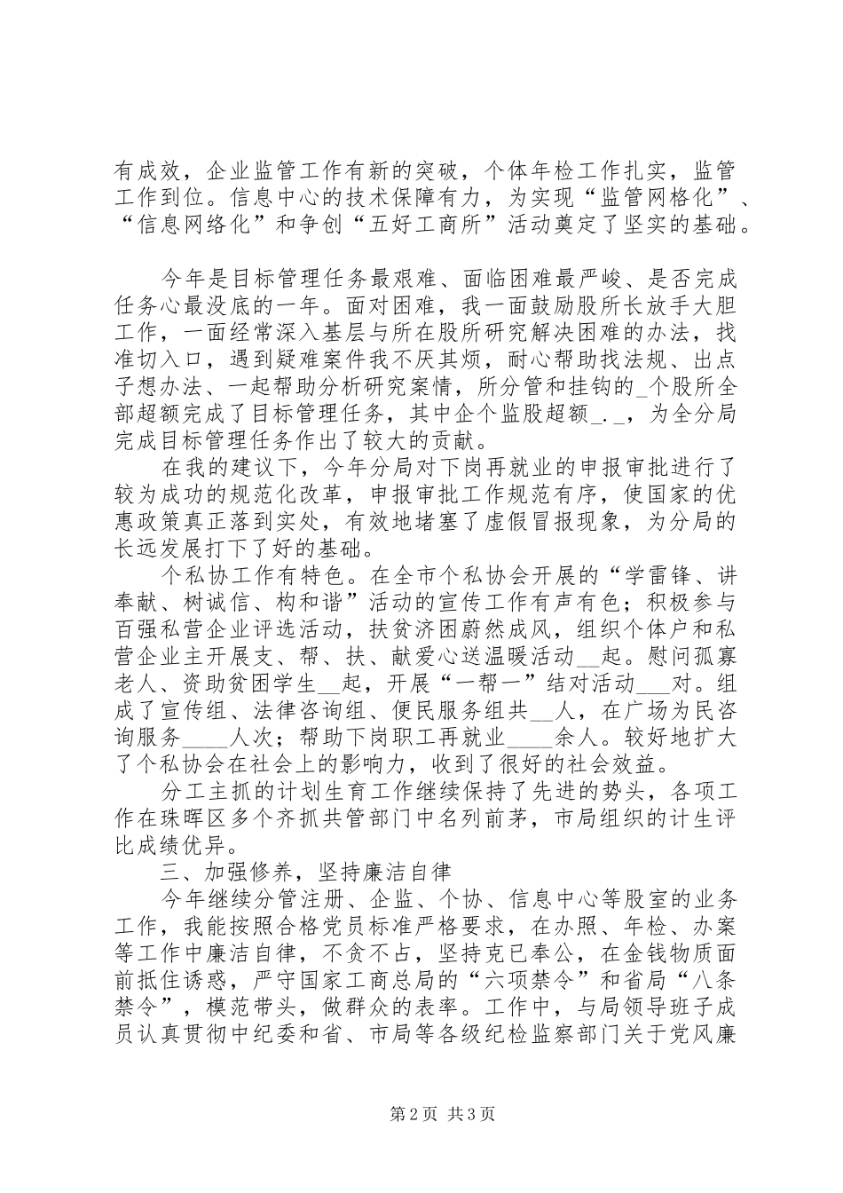 分局副局长述职述廉报告_第2页