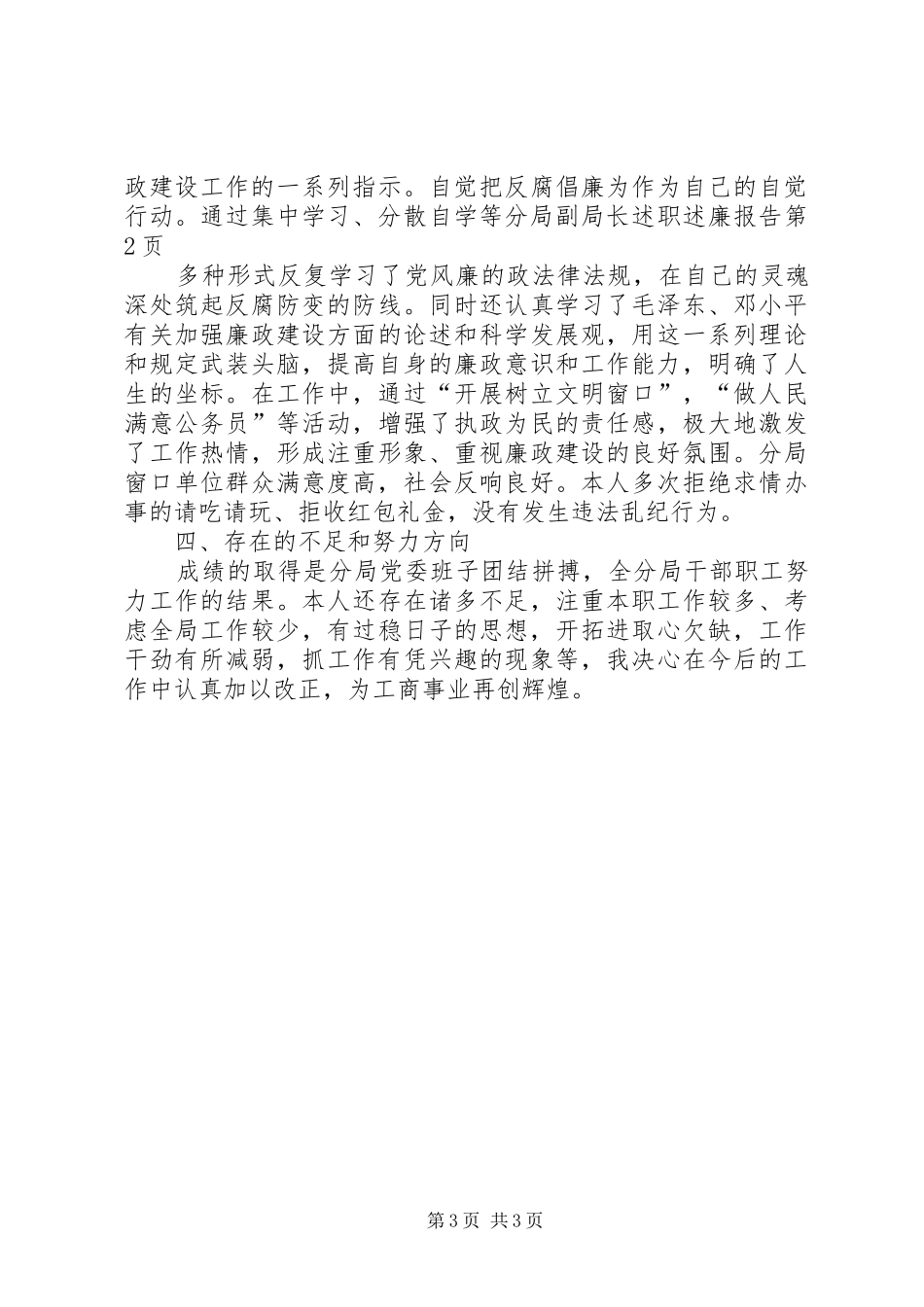 分局副局长述职述廉报告_第3页